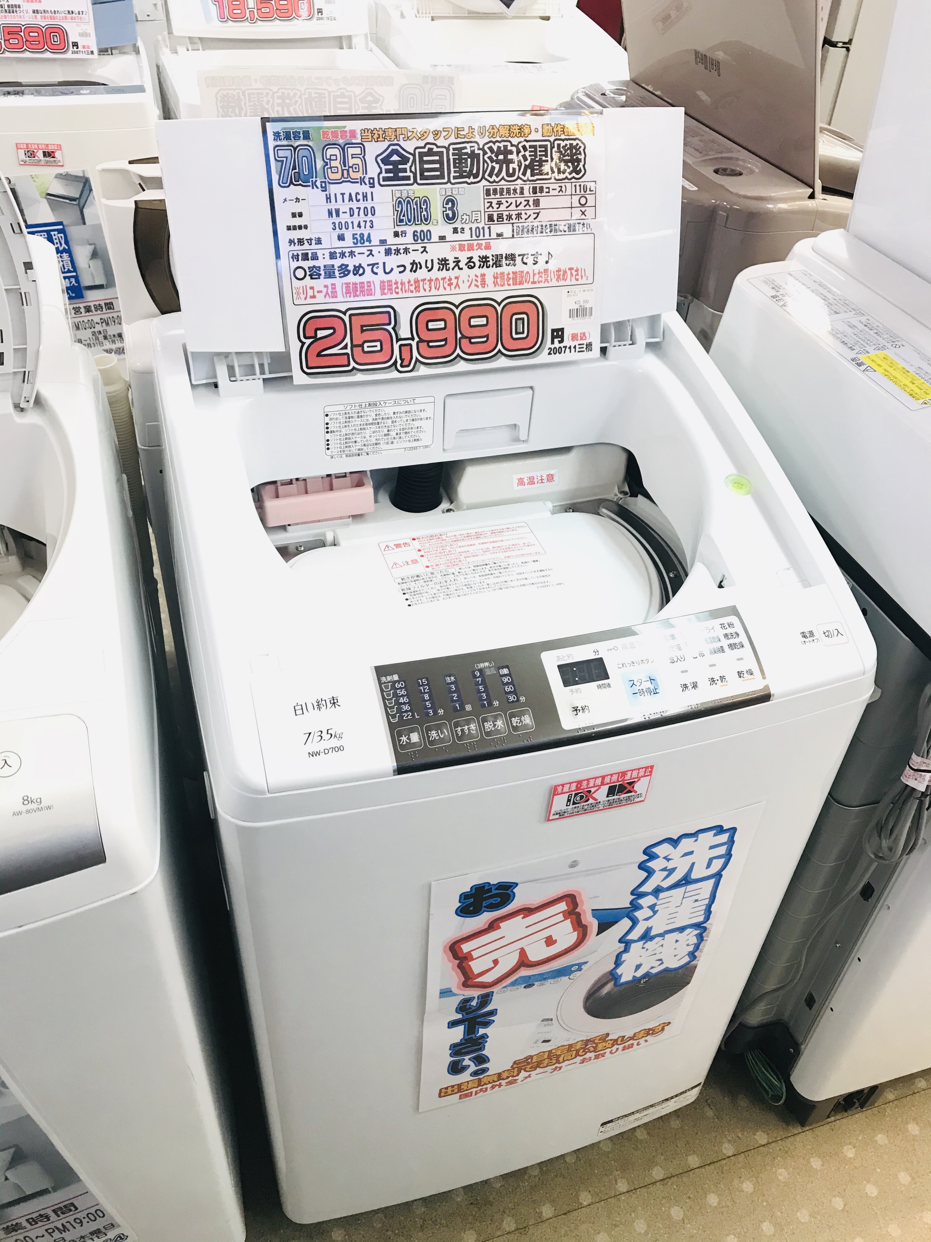 日立 白い約束 7 0kg全自動洗濯機 Nw D700買取致しました 愛品館千葉店 リサイクルショップ 中古品の買取は愛品倶楽部 愛品館