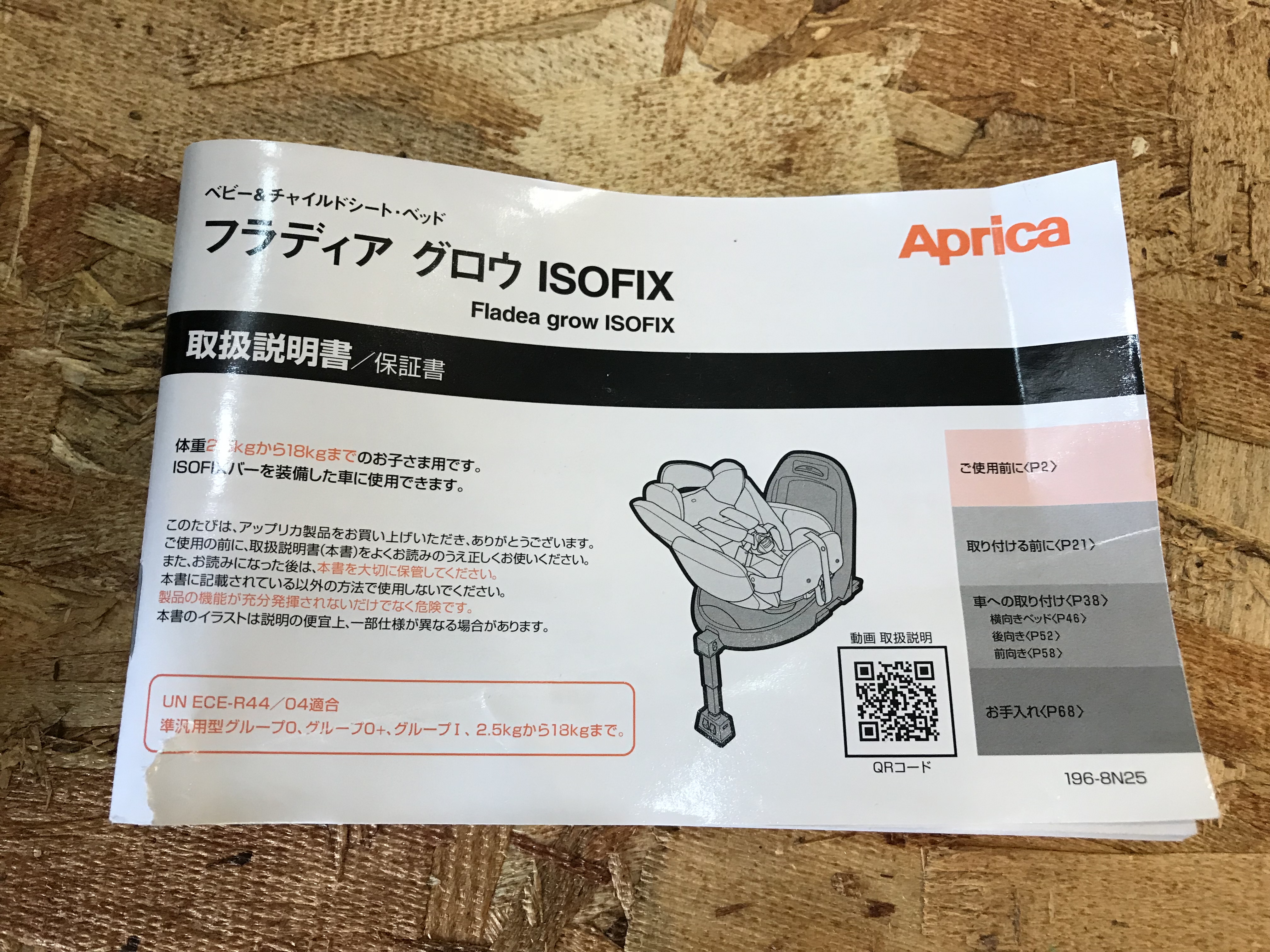 Aprica フラディア グロウ ISOFIX チャイルドシート 買取致しました 