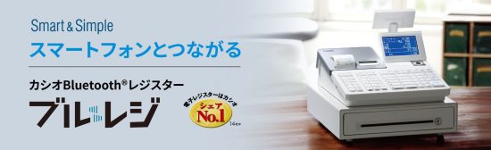 CASIOカシオ 電子レジスター SR-G3 Bluetooth搭載 買取オフィス厨房家電中古販売愛品館千葉店
