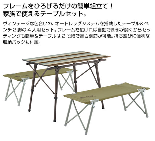 LOGOS Life オートレッグベンチテーブルセット4 ヴィンテージ