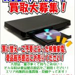 ブルーレイレコーダー売るならリサイクルショップ愛品館市原店