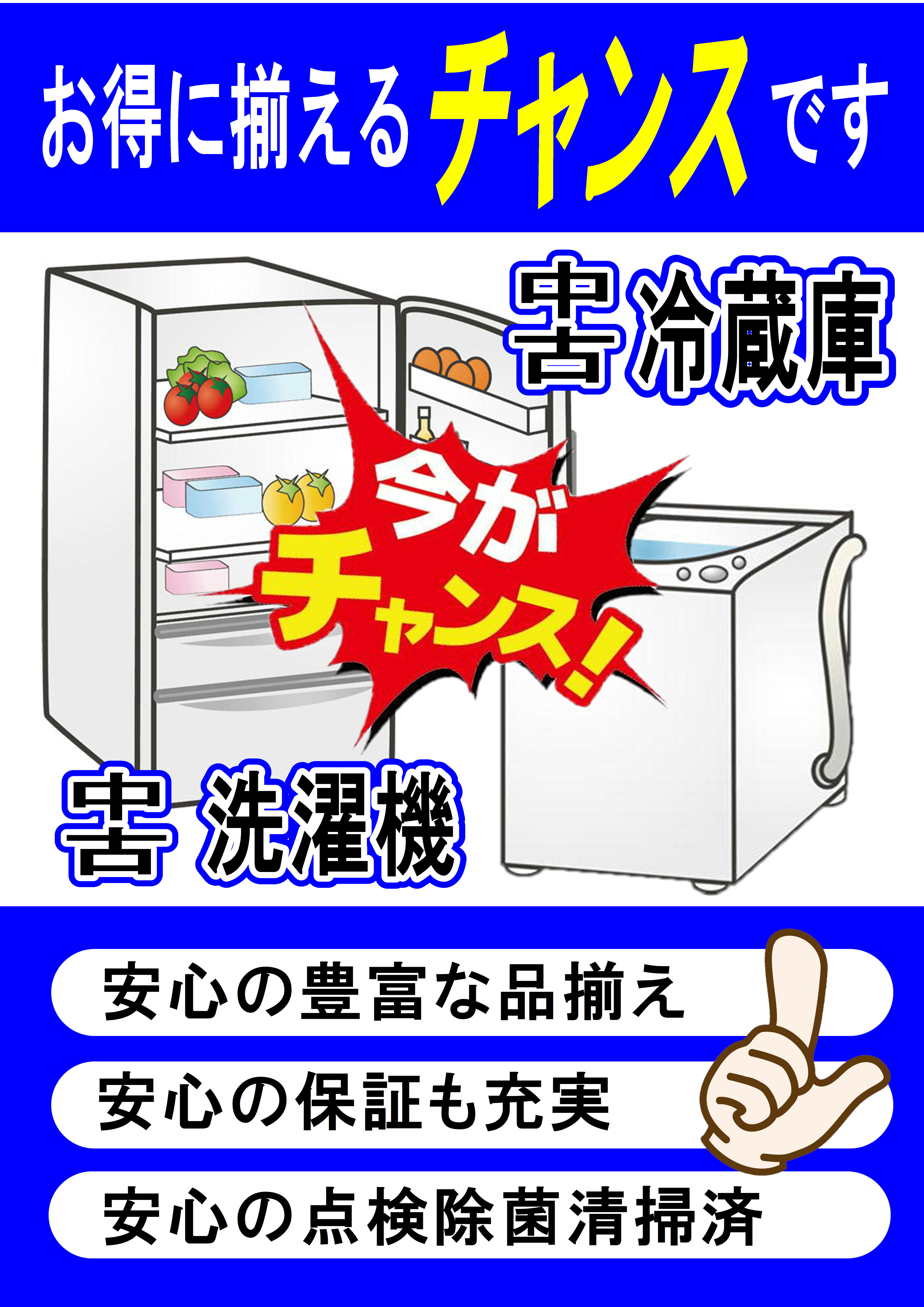 中古 冷蔵庫 地域NO.1の品揃え！在庫多数ご用意してます！千葉市 