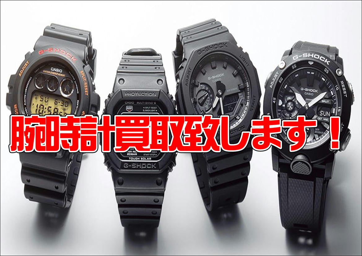 腕時計買取致します│リサイクル ショップ愛品館江戸川店 | リサイクル 