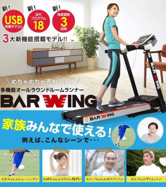 BARWINGバーウィング 高機能ルームランナー BW-SRM16買取