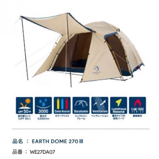 whole earth EARTH DOME 270Ⅲ ホールアース アースドームテント買取中古販売