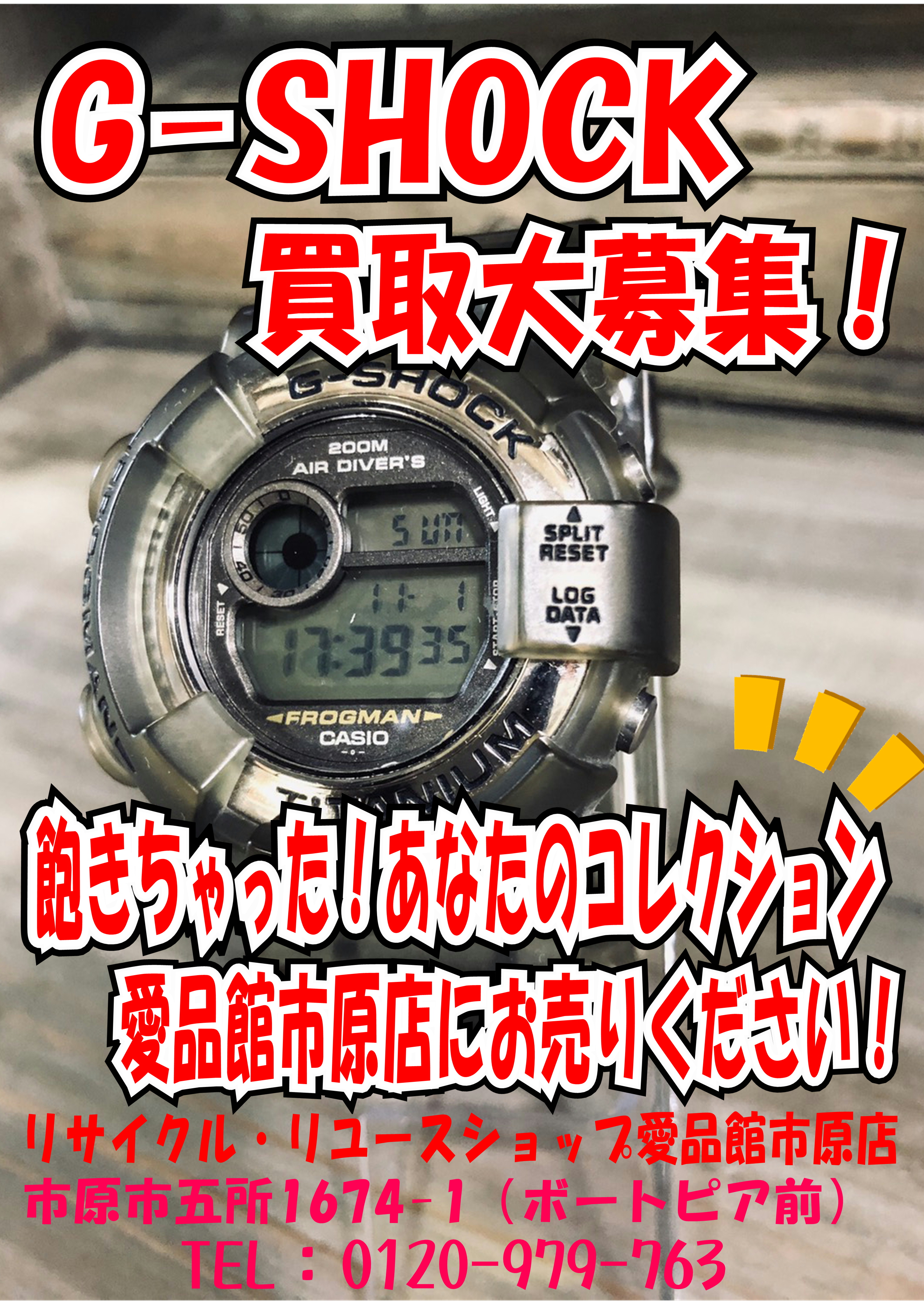 G-SHOCK買取ならリサイクルショップ愛品館市原店へ！ | リサイクル 