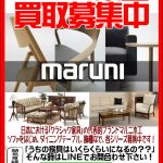MARUNIマルニ木工 家具 買取致します｜リサイクルショップ愛品館千葉店