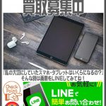 スマホやタブレットの買取なら愛品館江戸川店