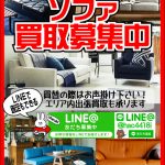 ご不要なソファ買取致します｜リサイクルショップ愛品館千葉店