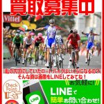 ロードバイクの買取は愛品館江戸川店