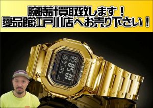 愛品館江戸川店腕時計買取HP