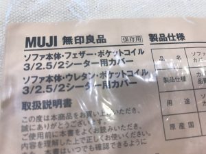 無印良品2人掛ソファ (11)