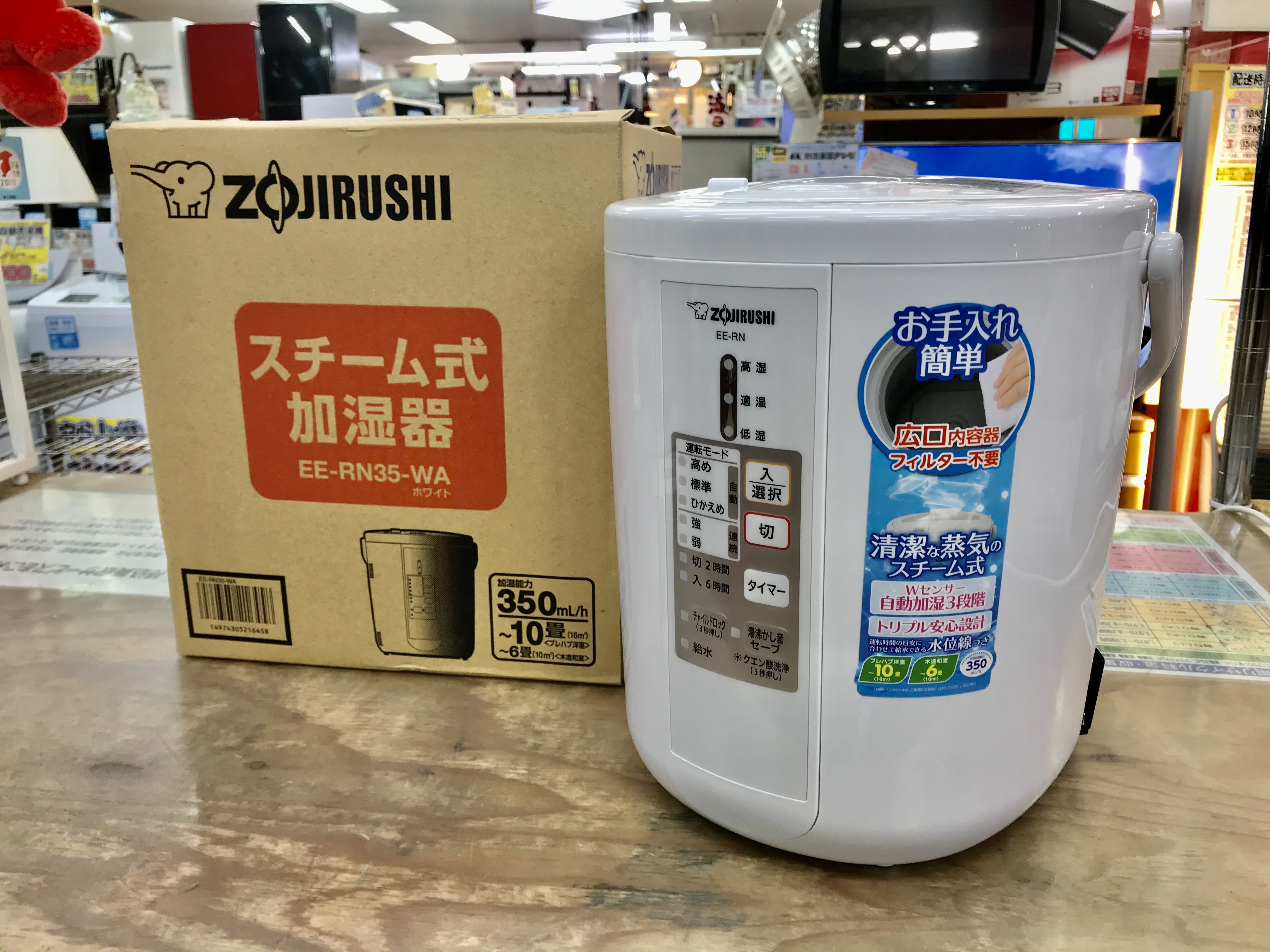 ZOJIRUSHI 象印 スチーム式加湿器 EE-RN35買取致しました｜愛品館千葉 ...