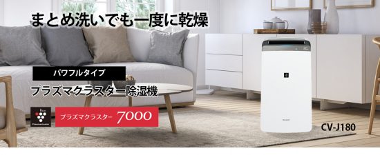 SHARP プラズマクラスター除湿機 CV-J180-W買取中古販売