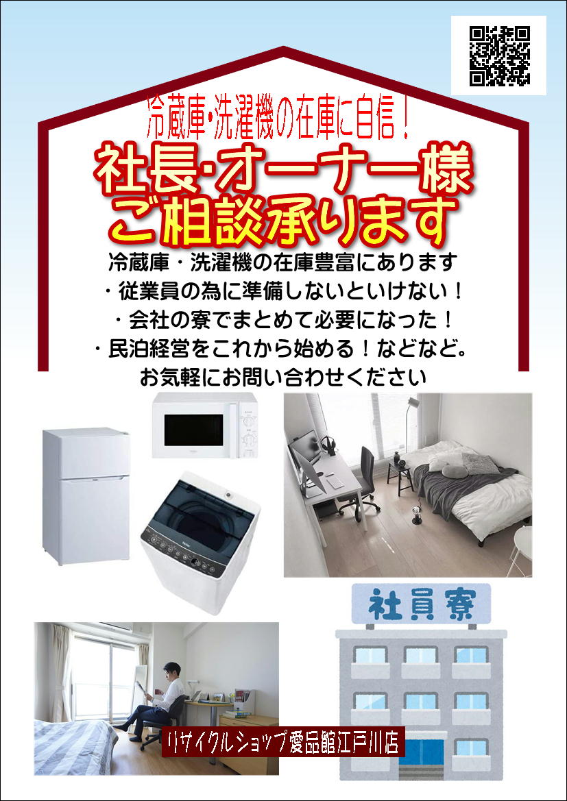 愛品館江戸川店は新生活を応援致します | リサイクルショップ 中古品の 