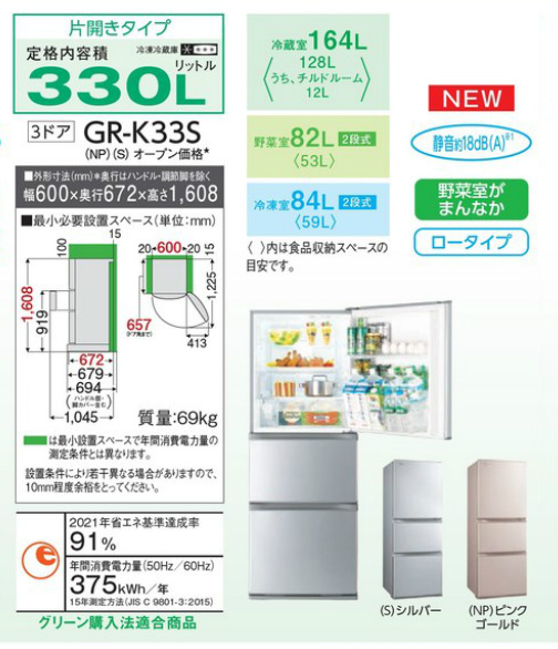 TOSHIBA VEGETA 3ドア冷蔵庫 GR-K33S買取