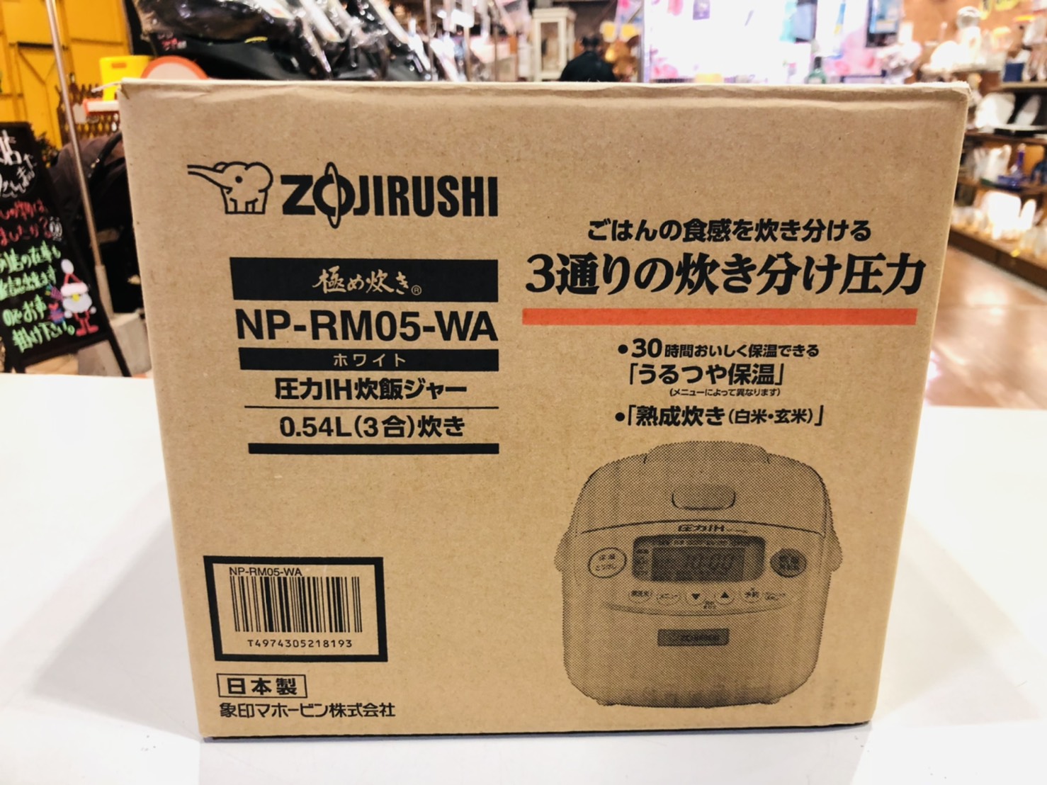 リサイクルショップ市原 象印 極め炊き 圧力IH炊飯ジャー NP-RM05-WA 