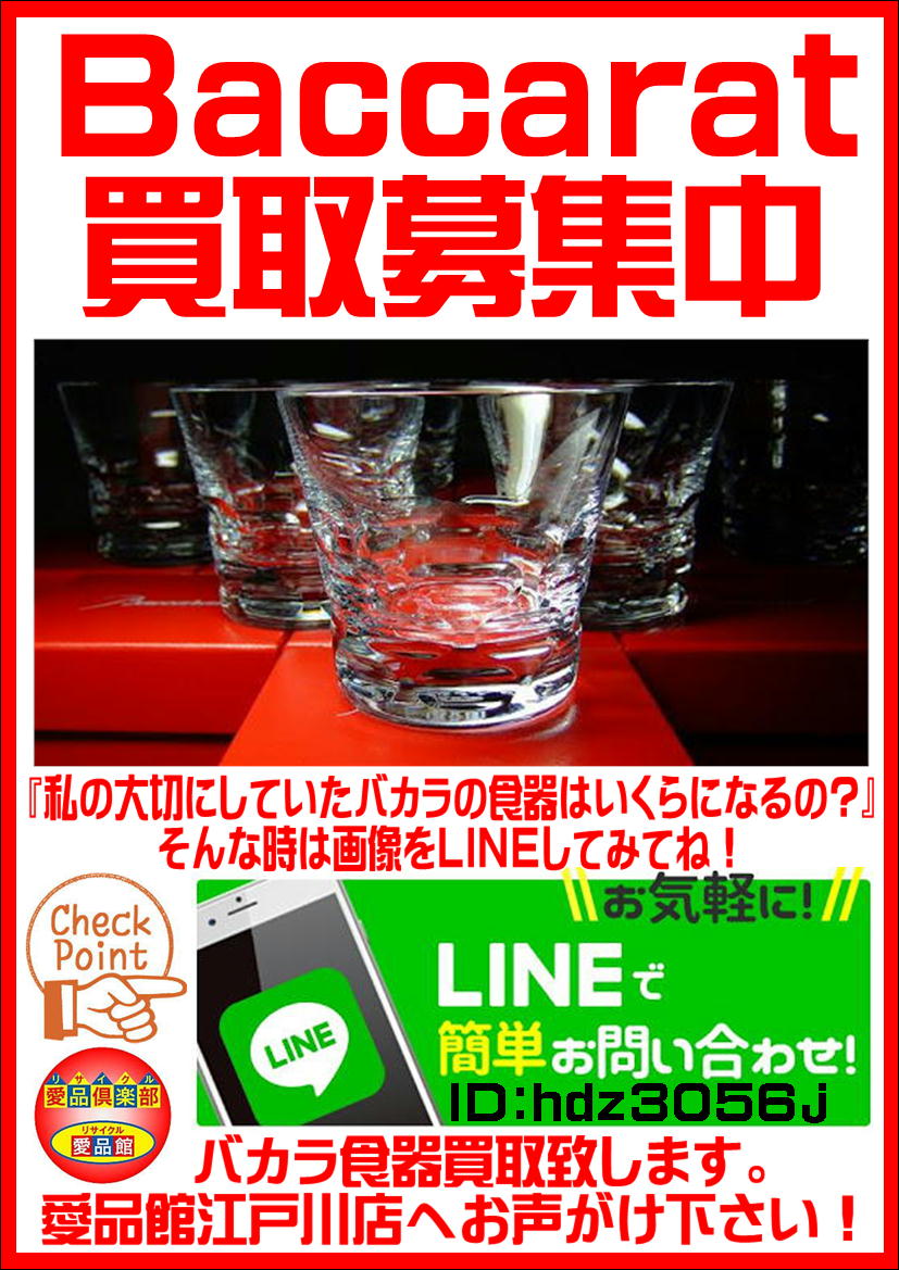 バカラ（Baccarat）買取致します | リサイクルショップ 中古品の買取は 