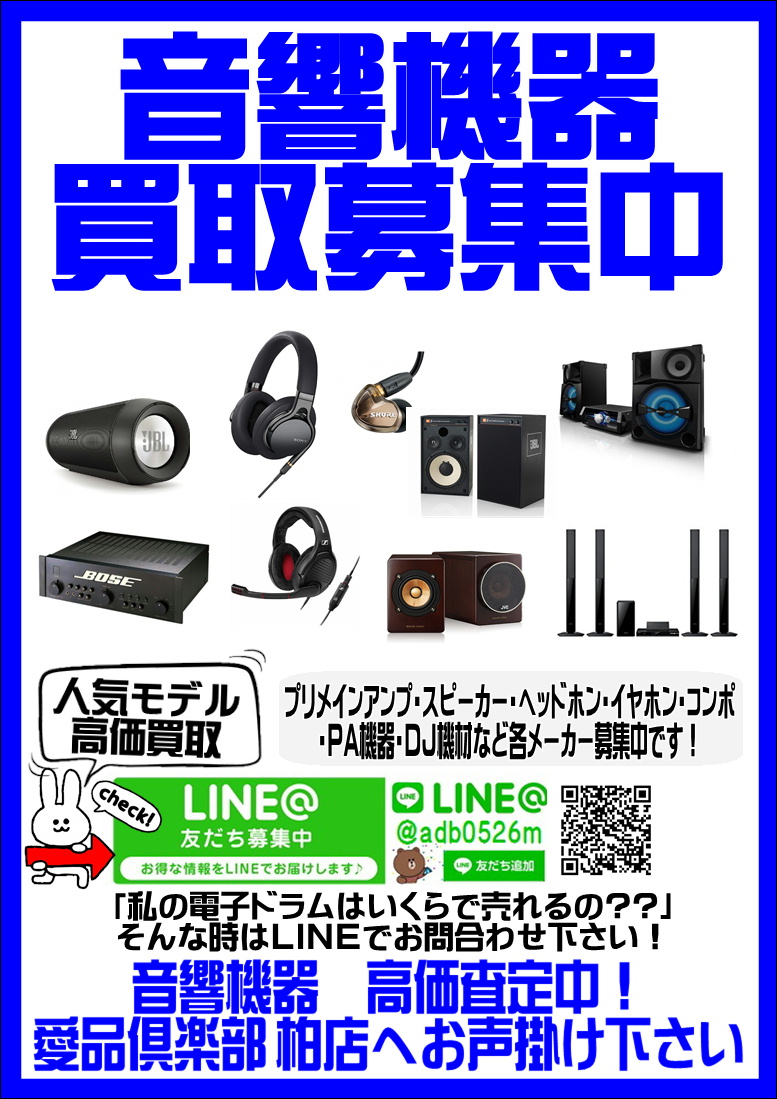 音響 オーディオ家電 高く売るなら愛品倶楽部柏店 | リユース 