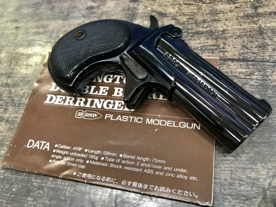 ハドソン レミントン ダブルデリンジャー モデルガン買取致しました｜愛品館千葉店