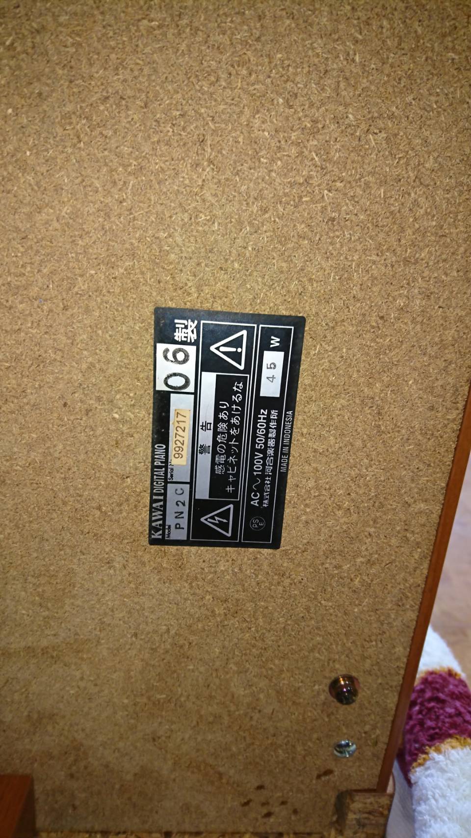 リサイクルショップ千葉市原 KAWAI 2006年 PN2 電子ピアノ 出張買取 