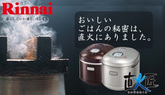 Rinnaiリンナイ ガス炊飯器 RR-100MST2買取致しました｜リサイクル 