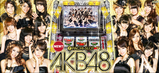 ぱちスロ AKB48 スロット実機買取