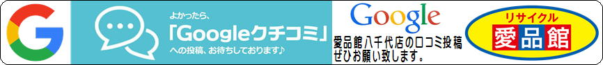 クチコミ八千代バナー