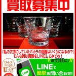 バカラ（Baccarat）買取致します