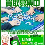 全自動麻雀卓の買取は愛品館江戸川店
