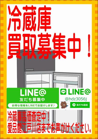 冷蔵庫 売るます