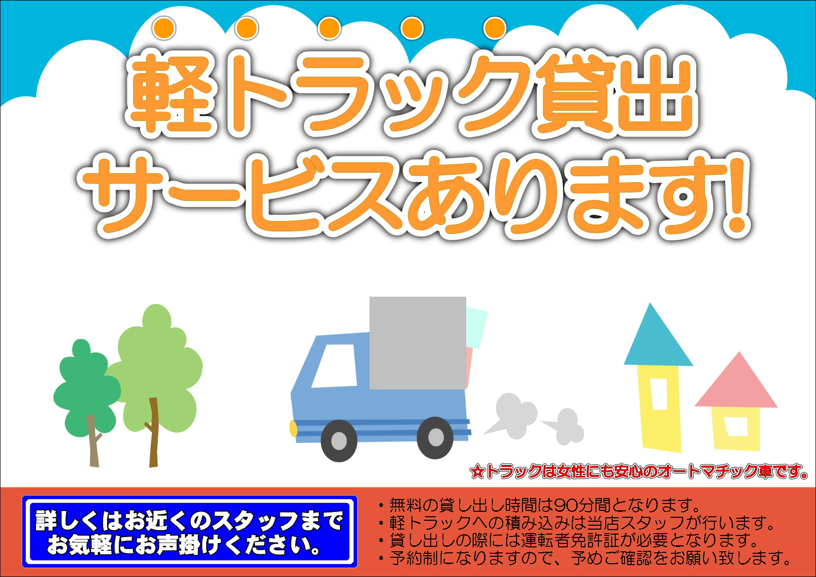 軽トラ貸出