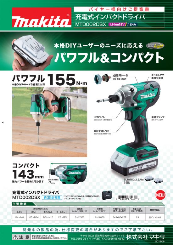 Makitaマキタ 充電式インパクトドライバ MTD002DSX買取致しました｜愛