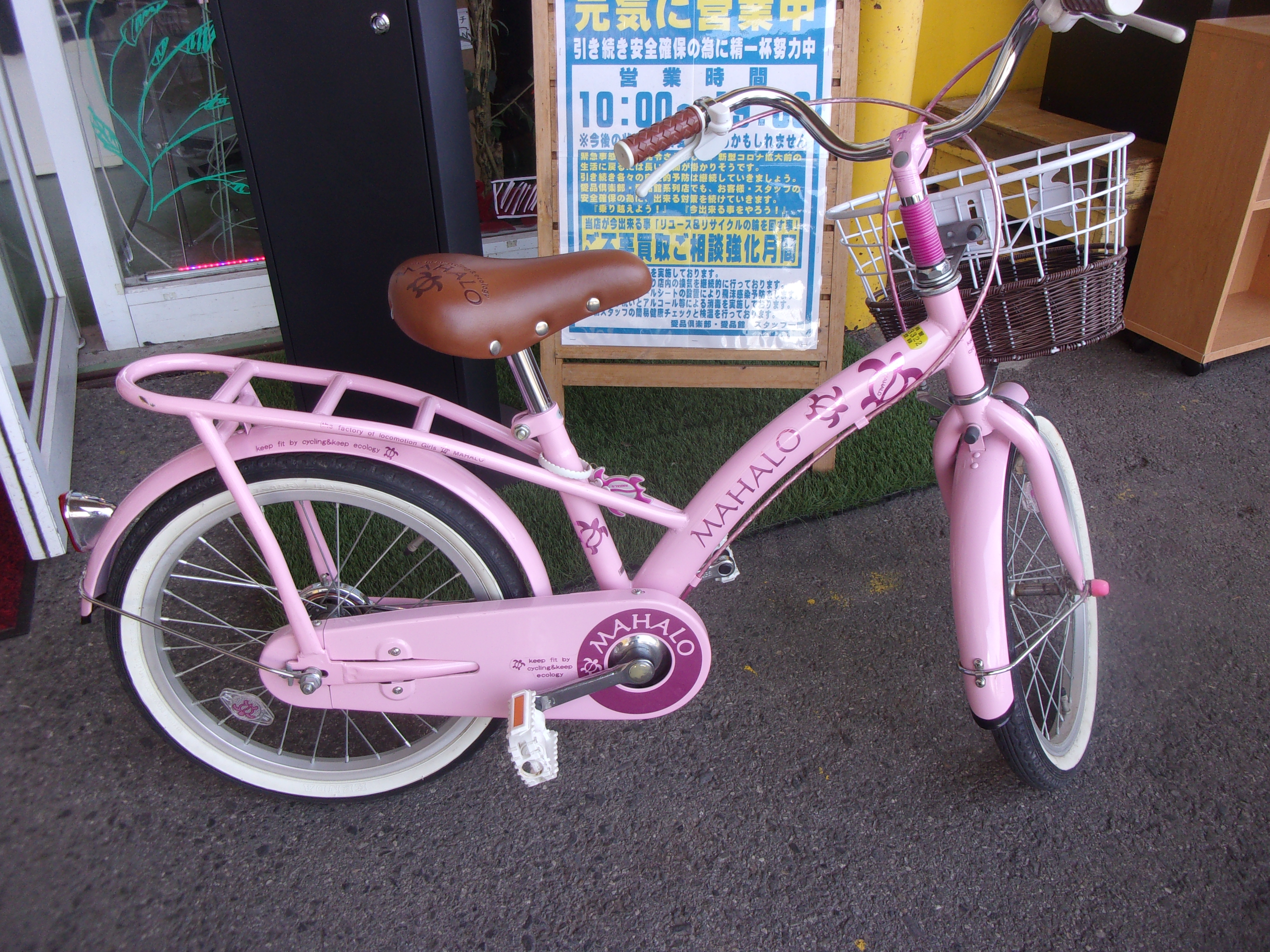 マハロキッズ 子供用自転車 買取致しました｜愛品館八千代店 