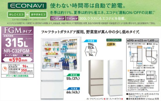 Panasonicパナソニック エコナビ搭載 3ドア冷凍冷蔵庫 NR-C32HGM買取