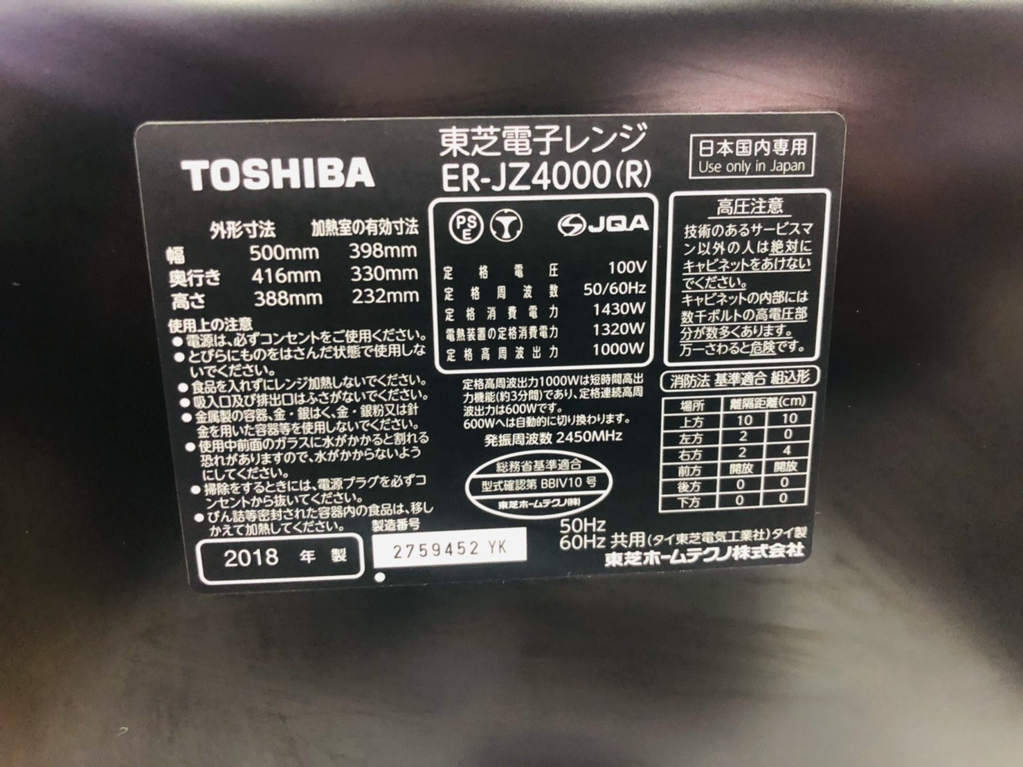 リサイクルショップ千葉市原 東芝 2018年 ER-JZ4000 加熱水蒸気 