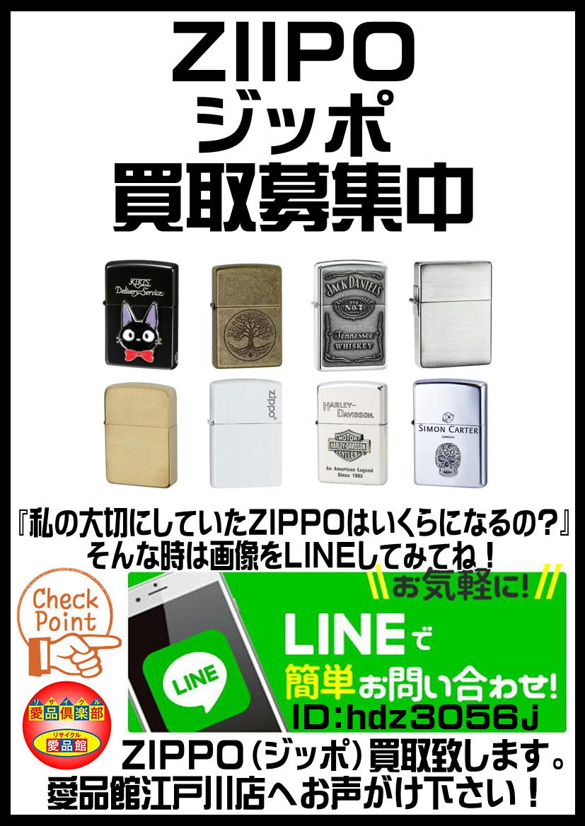 ZIPPO（ジッポ）の買取は愛品館江戸川店 | リサイクルショップ 中古品 