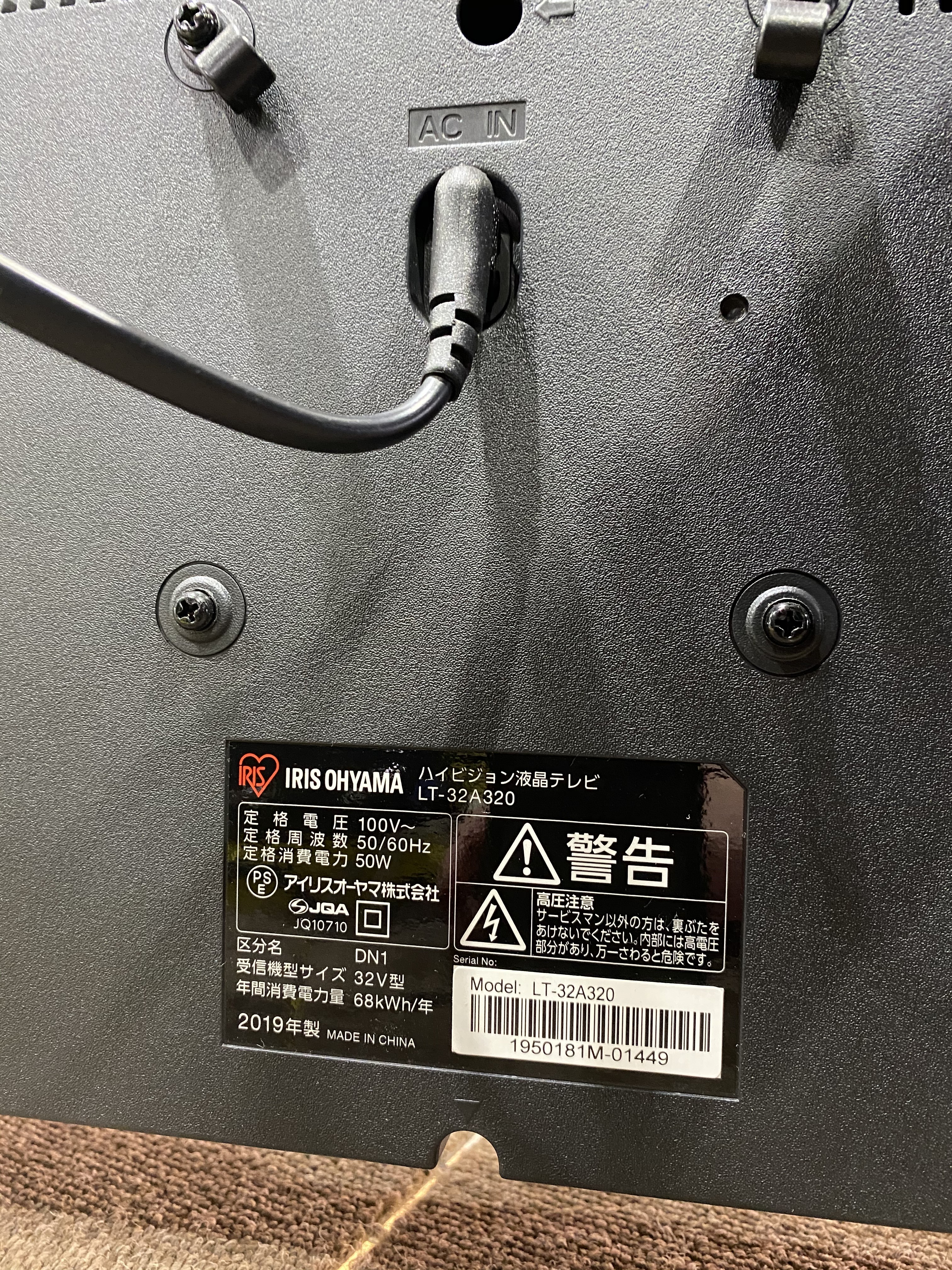 リサイクルショップ千葉市原 アイリスオーヤマ LT-32A320 32インチ液晶