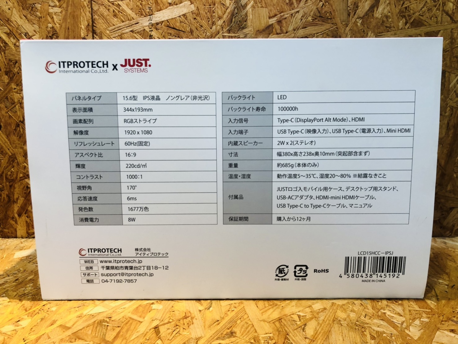 リサイクルショップ千葉市原 ITPROTECH 15.6型フルHD IPS液晶モバイル 