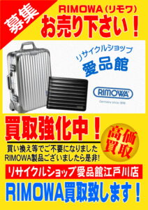 RIMOWAアイキャッチ