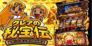 クレアの秘宝伝サムネイル