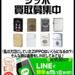 ZIPPO（ジッポ）の買取は愛品館江戸川店