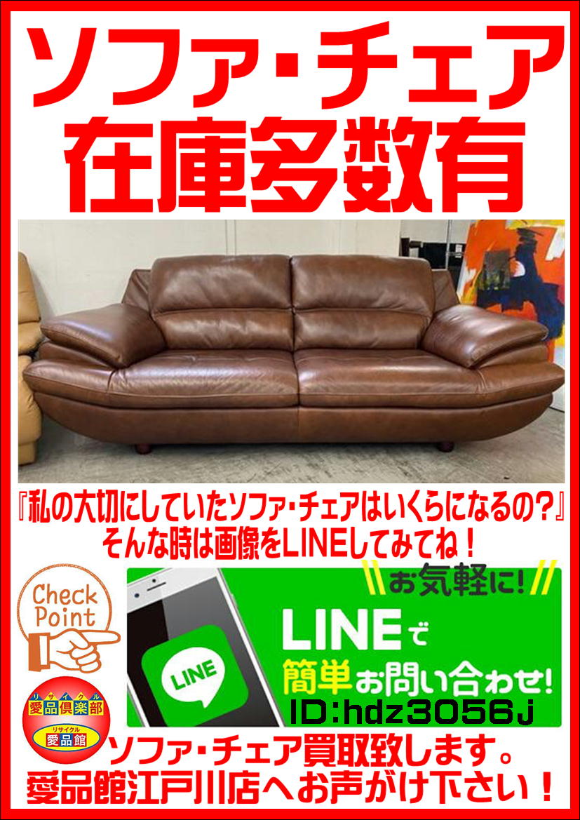 江戸川区でソファ探すなら｜愛品館江戸川店 | リサイクルショップ 中古  