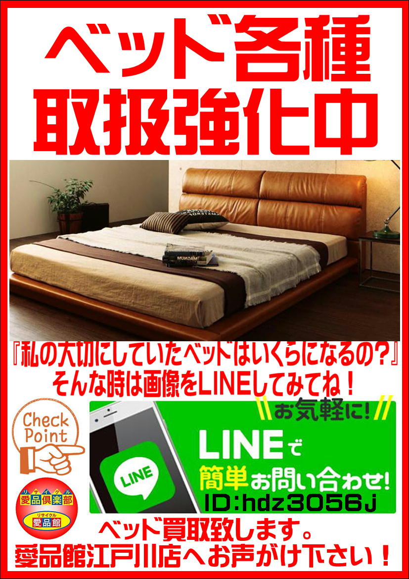 江戸川区でベッド探すなら｜愛品館江戸川店 | リサイクルショップ 中古 