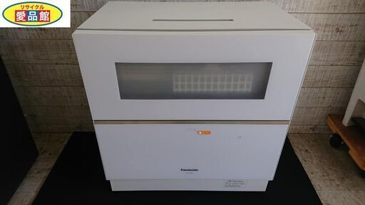 パナソニック食器洗い乾燥機「NP-TZ200-W」買取致しました｜リサイクル 