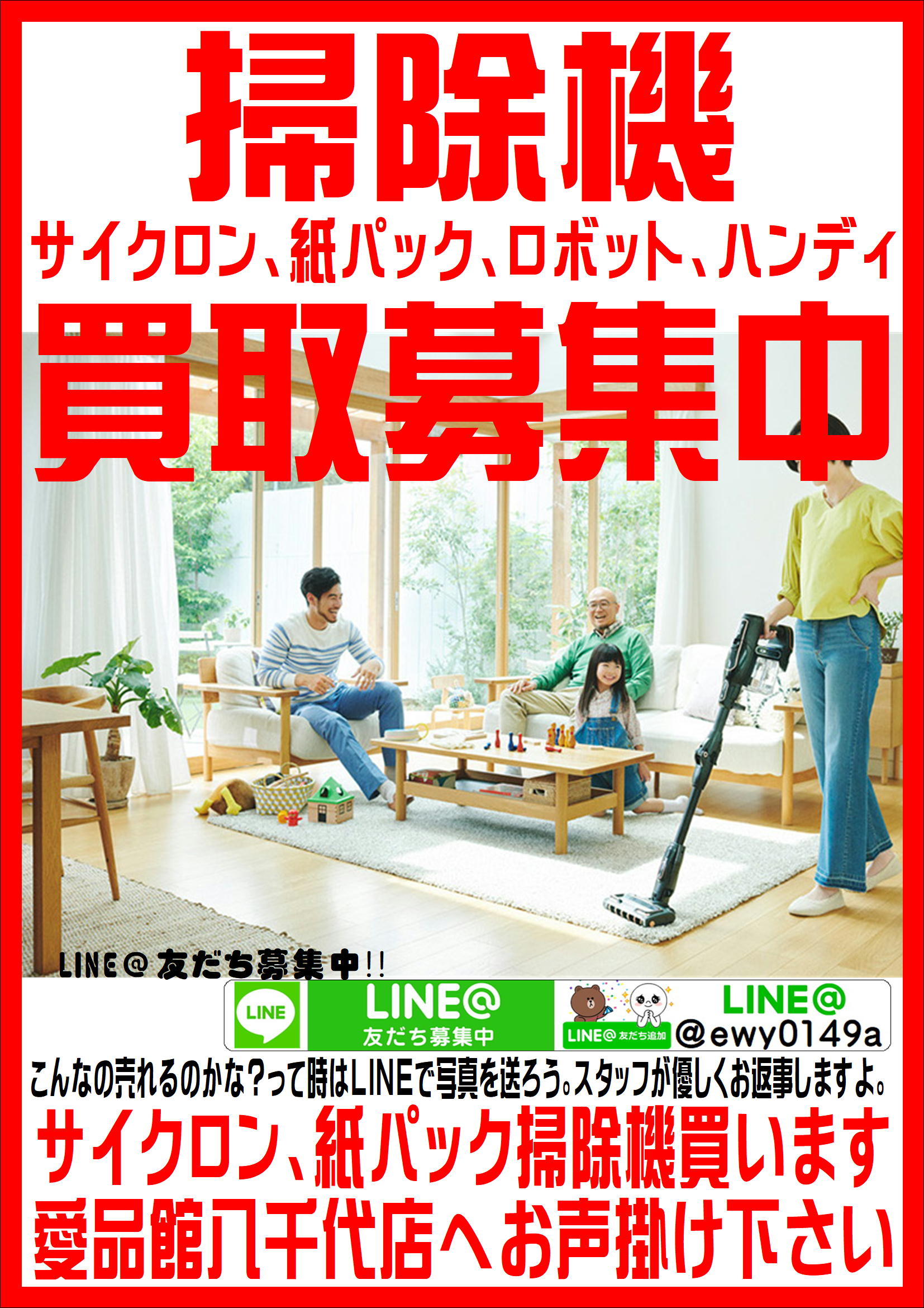 八千代市で掃除機の買取なら愛品館!! | リサイクルショップ 中古品の  
