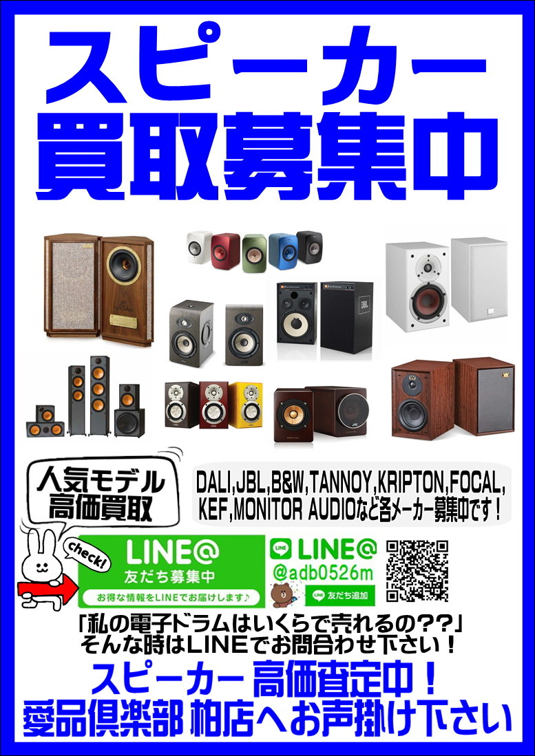 スピーカー を売るなら|リサイクルショップ 愛品倶楽部 柏店 | 中古 