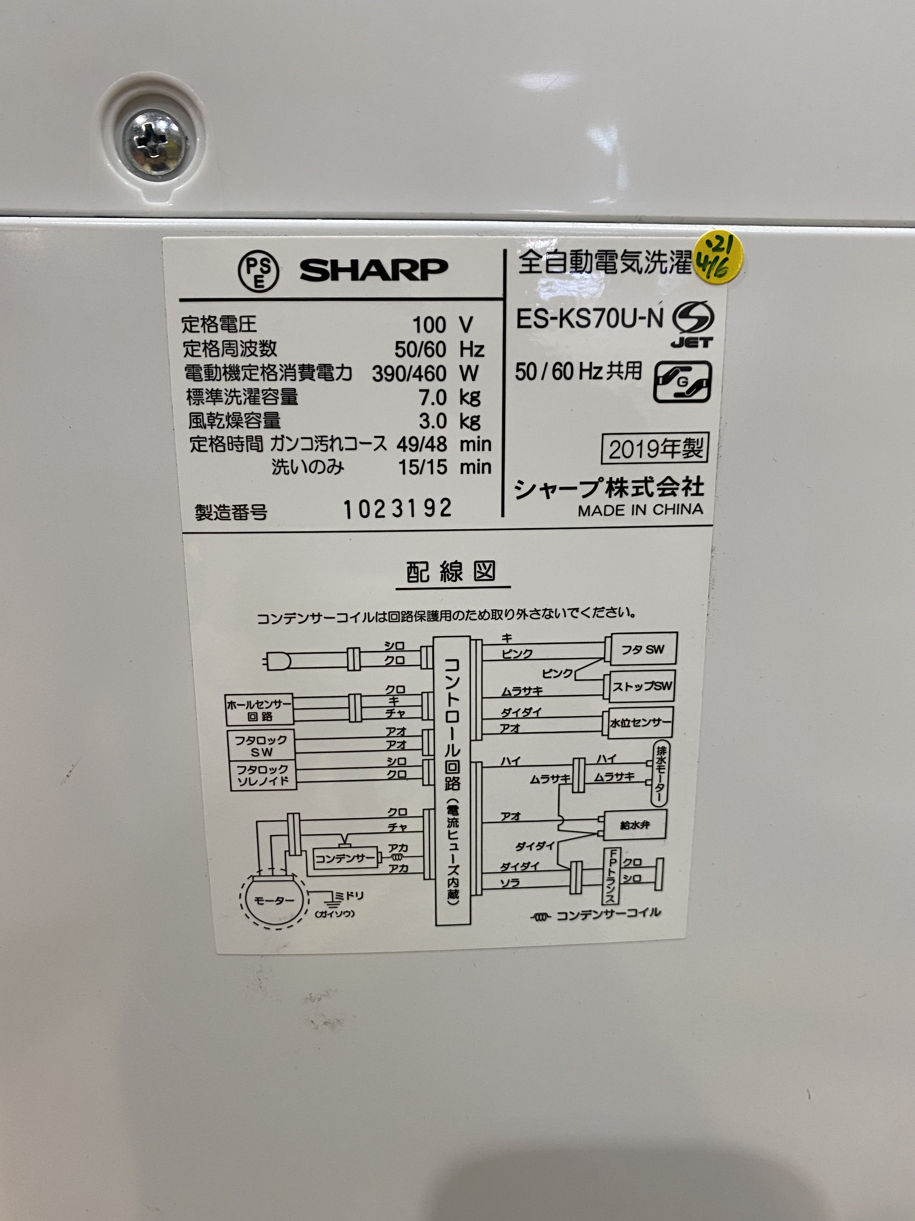 SHARP ES-KS70U-N 7.0kg洗濯機 入荷しました | リサイクルショップ