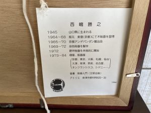 西嶋勝之　雨晴　木版画　サインあり
