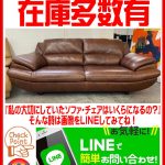 江戸川区でソファ探すなら｜愛品館江戸川店
